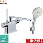 LIXIL クロマーレSシリーズ　サーモスタット付シャワーバス水栓 浴室水栓 エコアクアスイッチシャワーSPA（めっき仕様） スパウト長さ300mm  ≪BF-WM646TSMM(300)≫