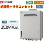 【フルオート】 ノーリツ 屋外壁掛形 ガス給湯器 プレミアム フルオート 24号  ガスふろ給湯器 エコジョーズ リモコン付属 【プロパンガス】 ≪GT-C2472PAW-1-BL-LPG-20A+RC-K101EW≫