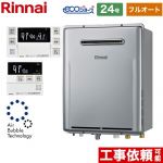 屋外壁掛形※PS設置不可 リンナイ ガス給湯器 フルオート 24号 接続口径：20A エコジョーズ ボイスリモコン付属 【送料無料】【プロパンガス】 （旧品番：RUF-UE2406AW-LPG+MBC-240V-A）≪RUF-UE2406AW-A-LPG+MBC-240V-A≫
