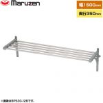マルゼン パイプ棚　ブリームシリーズ 業務用厨房機器 パイプ数：7 ブラケット数：2  【新品】【メーカー直送品】【代引・土日祝配送・時間指定 不可】 ≪BPS35-15B≫