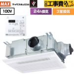 【工事費込セット（商品＋基本工事）】 ドライファン HMシリーズ マックス 浴室換気乾燥暖房器 天吊り/天井直付け 3室換気 リモコン付属 【送料無料】【電気式】 （旧品番：BS-133HM-CX-1）≪BS-133HM-CX-2≫