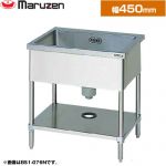 マルゼン 一槽シンク　ブリームシリーズ 業務用厨房機器 バックガードなし  【新品】【メーカー直送品】【代引・土日祝配送・時間指定 不可】 ≪BS1-046N≫