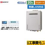【フルオート】 【工事費込セット（商品＋基本工事）】 ノーリツ 屋外壁掛形 ガス給湯器 フルオート 20号  エコジョーズ ユコアGT 無線LAN対応リモコン付属（インターホンなし） 【都市ガス】 ≪GT-C2072AW-BL-13A-20A+RC-K001EW≫