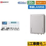 【フルオート】 【工事費込セット（商品＋基本工事）】 ノーリツ PS扉内上方排気延長設置形 ガス給湯器 フルオート 20号  エコジョーズ ユコアGT 無線LAN対応リモコン付属（インターホンなし） 【プロパンガス】 ≪GT-C2072AW-H-1-BL-LPG-20A+RC-K101EW≫