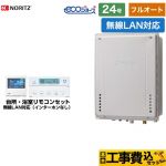 【フルオート】 【工事費込セット（商品＋基本工事）】 ノーリツ PS扉内上方排気延長設置形 ガス給湯器 フルオート 24号  エコジョーズ ユコアGT 無線LAN対応リモコン付属（インターホンなし） 【都市ガス】 ≪GT-C2472AW-H-BL-13A-20A+RC-K101EW≫