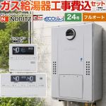 【フルオート】 【工事費込セット（商品＋基本工事）】 ノーリツ 屋外壁掛形（PS標準設置形） ガス給湯器 フルオート スタンダード 24号  エコジョーズ ユコアGTH リモコン付属(インターホン機能なし) 【都市ガス】 ≪GTH-C2470AW3H-BL-13A-20A＋RC-J112E≫