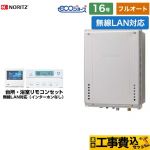 【フルオート】 【工事費込セット（商品＋基本工事）】 ノーリツ PS扉内後方排気延長設置形 ガス給湯器 フルオート 16号  エコジョーズ ユコアGT 無線LAN対応リモコン付属（インターホンなし） 【都市ガス】 ≪GT-C1672AW-TB-BL-13A-15A+RC-K101EW≫