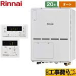 【工事費込セット(商品+基本工事)】 【プロパンガス】 リンナイ PS扉内上方排気型 ガス給湯器 ガス給湯暖房用熱源機 20号 ボイスリモコン付属 【オート】 ≪RVD-A2000SAU2-3(B)LPG+MBC-155V-A≫