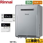 【フルオート】 【工事費込セット（商品＋基本工事）】 リンナイ 屋外壁掛形※PS設置不可 ガス給湯器 フルオート 20号  エコジョーズ ボイスリモコン付属 【プロパンガス】 ≪RUF-E2006AW-A-LPG+MBC-240V-A≫