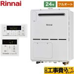【工事費込セット(商品+基本工事)】 【都市ガス】 リンナイ 屋外壁掛・PS設置型 ガス給湯器 ガス給湯暖房用熱源機 24号 ボイスリモコン付属 【フルオート】 ≪RVD-A2400AW2-3(B)13A+MBC-155V-A≫