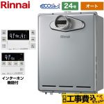 【工事費込セット（商品＋基本工事）】 PS扉内設置型/PS前排気型 リンナイ ガス給湯器 オート 24号 インターホンリモコン付属 【送料無料】【プロパンガス】 ≪RUF-E240ESAT-LPG+MBC-240VC-A≫