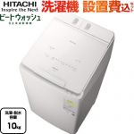 日立 ビートウォッシュ 洗濯機 タテ型洗濯乾燥機 洗濯･脱水容量10kg  ホワイト 【大型重量品につき特別配送】【設置費用込】【代引不可】 ≪BW-DX100M(W)≫