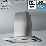 アリアフィーナ Center Barchetta（センターバルケッタ） レンジフード シロッコファン 間口900mm  シルバーメタリック ダクトカバー別売 ≪CBAR-903SI≫