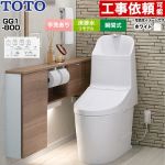GG1-800TOTO トイレ 床排水 リモデル対応 305～540mm 手洗あり  ホワイト 壁リモコン付属 ≪CES9316M-NW1≫