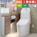 GG3-800TOTO トイレ 床排水 リモデル対応 305～540mm 手洗あり  ホワイト 壁リモコン付属 ≪CES9336M-NW1≫