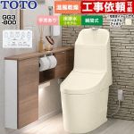 GG3-800TOTO トイレ 床排水 リモデル対応 305～540mm 手洗あり  パステルアイボリー 壁リモコン付属 ≪CES9336M-SC1≫
