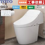 GG3TOTO トイレ 壁排水 リモデル対応 排水心155mm 手洗なし  ホワイト 壁リモコン付属 ≪CES9436PX-NW1≫