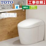 ネオレストRSタイプ RS1グレード 露出給水TOTO トイレ 床排水120/200mm 手洗なし  ホワイト 壁リモコン付属 ≪CES9510FR-NW1≫
