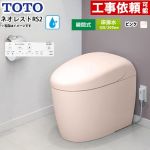 ネオレストRSタイプ RS2グレード 露出給水TOTO トイレ 床排水120/200mm タンクレス 手洗なし  パステルピンク 壁リモコン付属 ≪CES9520FR-SR2≫