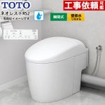ネオレストRSタイプ RS2グレード 露出給水TOTO トイレ 壁排水リモデル対応 120～155mm 手洗なし  ホワイト 壁リモコン付属 ≪CES9520PXR-NW1≫