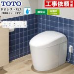 ネオレストRSタイプ RS2グレード 隠蔽給水TOTO トイレ 床排水200mm 手洗なし  ホワイト 壁リモコン付属 ≪CES9520R-NW1≫