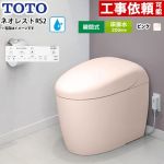 ネオレストRSタイプ RS2グレード 隠蔽給水TOTO トイレ 床排水200mm タンクレス 手洗なし  パステルピンク 壁リモコン付属 ≪CES9520R-SR2≫