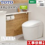 タンクレストイレ ネオレスト RS3タイプTOTO トイレ 床排水 排水心120/200mm 手洗なし  パステルアイボリー 壁リモコン付属  露出給水 ≪CES9530F-SC1≫