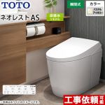 タンクレストイレ ネオレスト AS2タイプTOTO トイレ 床排水 リモデル対応 排水心305～435mm 手洗なし  パステルアイボリー 壁リモコン付属  露出給水 ≪CES9720M-SC1≫