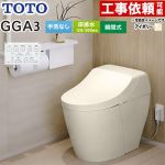 GGA GGA3グレードTOTO トイレ 床排水200mm 手洗なし  パステルアイボリー リモコン付属 ≪CES9C30-SC1≫