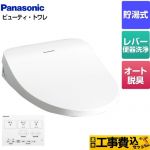 【工事費込セット（商品＋基本工事）】 パナソニック ビューティ･トワレ MTシリーズ 温水洗浄便座 貯湯式 レバー便器洗浄タイプ  ホワイト ワイヤレスリモコン付属 ≪CH864SWS≫