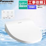 パナソニック ビューティ･トワレ MTシリーズ 温水洗浄便座 貯湯式 レバー便器洗浄タイプ  ホワイト ワイヤレスリモコン付属 ≪CH865SWS≫