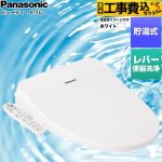 【工事費込セット（商品＋基本工事）】 パナソニック ビューティ・トワレ CH96シリーズ 温水洗浄便座 貯湯式 レバー便器洗浄タイプ  ホワイト ≪CH961SWS≫