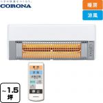 【電気タイプ】  コロナ ウォールヒート 洗面所暖房機 壁掛型遠赤外線暖房機 適用面積目安：～1.5坪  ホワイト リモコン付属 【工事対応不可】 ≪CHK-C12B(W)≫