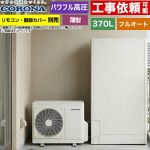 コロナ 薄型・省スペースタイプ エコキュート フルオート 370L（3～5人用）  ホワイト リモコン別売　脚部カバー別売 【メーカー直送のため代引不可】 ≪CHP-E372AZ2≫