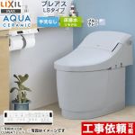 プレアスLSタイプ CLR5AグレードLIXIL トイレ リトイレ リモデル 手洗なし  ブルーグレー 壁リモコン付属 ≪YBC-CL10HU--DT-CL115AHU-BB7≫