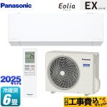 【工事費込セット（商品＋基本工事）】 パナソニック EXシリーズ Eolia エオリア ルームエアコン 奥行きコンパクトモデル 冷房/暖房：6畳程度  クリスタルホワイト マット調 ≪CS-225DEX-W≫