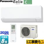 【工事費込セット（商品＋基本工事）】 パナソニック Cシリーズ Eolia エオリア ルームエアコン スタンダードモデル 冷房/暖房：8畳程度  クリスタルホワイト マット調 ≪CS-256DC-W≫