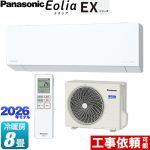 パナソニック EXシリーズ Eolia エオリア ルームエアコン 奥行きコンパクトモデル 冷房/暖房：8畳程度  クリスタルホワイト マット調 ≪CS-256DEX-W≫