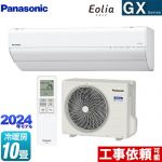 パナソニック GXシリーズ Eolia エオリア ルームエアコン 高さ250mmコンパクトモデル 冷房/暖房：10畳程度  クリスタルホワイト ≪CS-284DGX-W≫