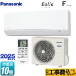 【工事費込セット（商品＋基本工事）】 パナソニック Fシリーズ　Eolia　エオリア ルームエアコン スタンダードモデル 冷房/暖房：10畳程度  クリスタルホワイト マット調 ≪CS-285DFL-W≫