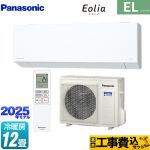 【工事費込セット（商品＋基本工事）】 パナソニック ZEH対応モデル ELシリーズ Eolia エオリア ルームエアコン 奥行きコンパクトスタイリッシュモデル 冷房/暖房：12畳程度  クリスタルホワイト マット調 ≪CS-365DEL2-W≫