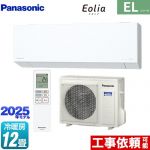 パナソニック ZEH対応モデル ELシリーズ Eolia エオリア ルームエアコン 奥行きコンパクトスタイリッシュモデル 冷房/暖房：12畳程度  クリスタルホワイト マット調 ≪CS-365DEL2-W≫