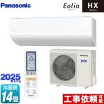 パナソニック HXシリーズ Eolia エオリア ルームエアコン ハイグレードモデル 冷房/暖房：14畳程度  クリスタルホワイト マット調 ≪CS-405DHX2-W≫
