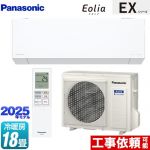 パナソニック EXシリーズ Eolia エオリア ルームエアコン 奥行きコンパクトモデル 冷房/暖房：18畳程度  クリスタルホワイト マット調 ≪CS-565DEX2-W≫