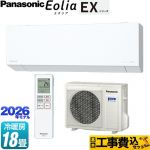 【工事費込セット（商品＋基本工事）】 パナソニック EXシリーズ Eolia エオリア ルームエアコン 奥行きコンパクトモデル 冷房/暖房：18畳程度  クリスタルホワイト マット調 ≪CS-566DEX2-W≫