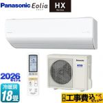 【工事費込セット（商品＋基本工事）】 パナソニック HXシリーズ Eolia エオリア ルームエアコン ハイグレードモデル 冷房/暖房：18畳程度  クリスタルホワイト マット調 ≪CS-566DHX2-W≫