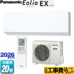 【工事費込セット（商品＋基本工事）】 パナソニック EXシリーズ Eolia エオリア ルームエアコン 奥行きコンパクトモデル 冷房/暖房：20畳程度  クリスタルホワイト マット調 ≪CS-636DEX2-W≫