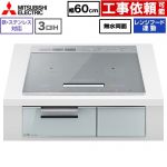 IHヒーター IH調理器 三菱 CROSS+TOPシリーズ　CS-A10タイプ IHクッキングヒーター 3口IH 鉄・ステンレス対応（左IH：分割フレームコイル） 幅60cm  トップ色：シルバー　本体正面色：クリアシルバー ≪CS-A106-S≫