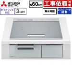 IHヒーター IH調理器 三菱 CROSS+TOPシリーズ　CS-A20タイプ IHクッキングヒーター 3口IH 鉄・ステンレス対応（左IH：分割フレームコイル） 幅60cm  トップ色：マットシルバー　本体正面色：クリアシルバー ≪CS-A206-S≫