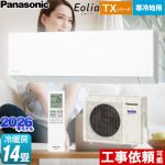 パナソニック TXシリーズ フル暖エアコン Eolia エオリア ルームエアコン 寒冷地向けエアコン 冷房/暖房：14畳程度  クリスタルホワイト（マット調） ≪CS-TX406D2-W≫